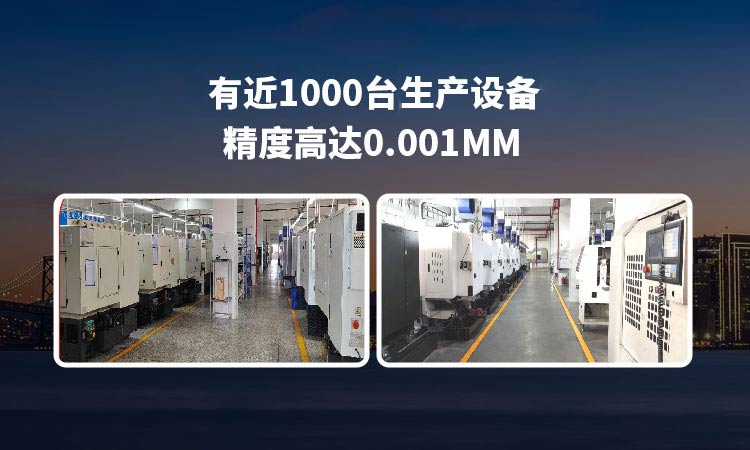 圣鼎源精密加工-有近1000台生产设备·精度高达0.001mm